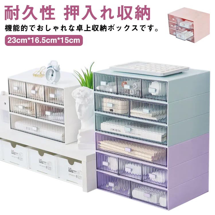 テーブル 収納ケース 事務用品 テーブル収納 引き出し 卓上収納 押入れ収納 文房具 積み重ね 化粧品収納 書類収納 おもちゃ収納 収納ボックス 文具収納 テーブル上収納 小さめ 雑貨 収納用品 小物入れ 小物収納 押入れ 収納 おしゃれ 耐久性 プラス