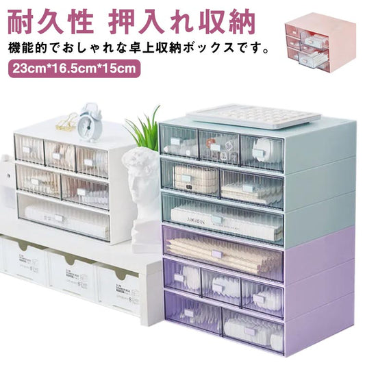 テーブル 収納ケース 事務用品 テーブル収納 引き出し 卓上収納 押入れ収納 文房具 積み重ね 化粧品収納 書類収納 おもちゃ収納 収納ボックス 文具収納 テーブル上収納 小さめ 雑貨 収納用品 小物入れ 小物収納 押入れ 収納 おしゃれ 耐久性 プラス