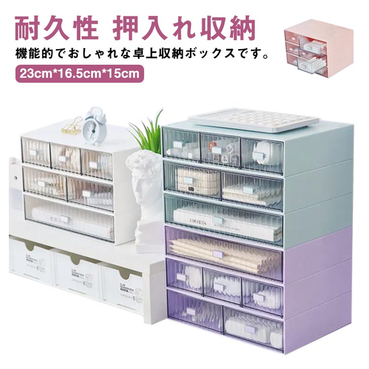 テーブル 収納ケース 事務用品 テーブル収納 引き出し 卓上収納 押入れ収納 文房具 積み重ね 化粧品収納 書類収納 おもちゃ収納 収納ボックス 文具収納 テーブル上収納 小さめ 雑貨 収納用品 小物入れ 小物収納 押入れ 収納 おしゃれ 耐久性 プラス