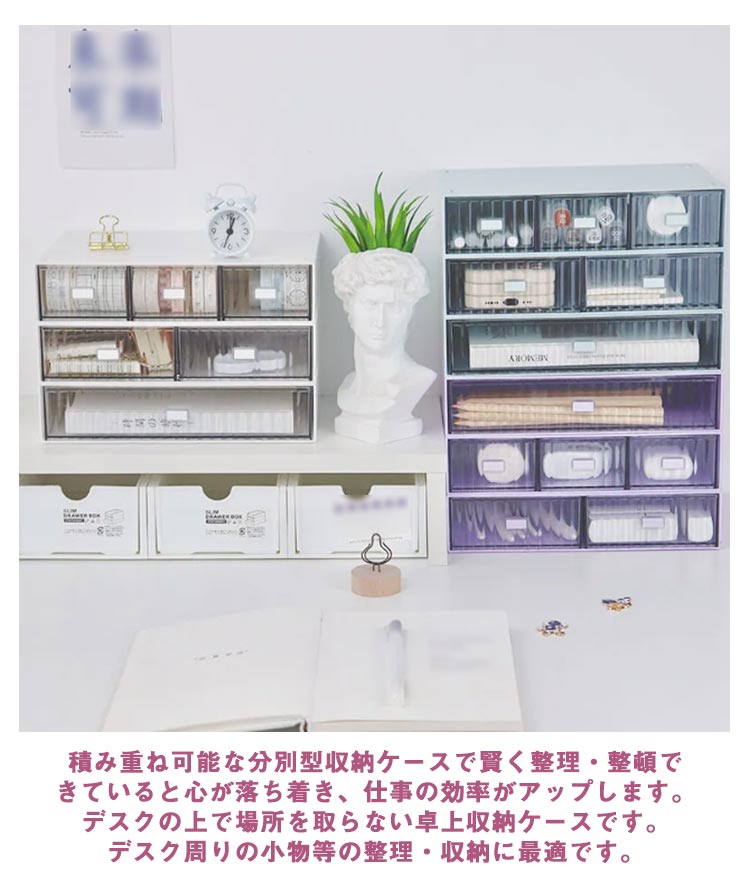 テーブル 収納ケース 事務用品 テーブル収納 引き出し 卓上収納 押入れ収納 文房具 積み重ね 化粧品収納 書類収納 おもちゃ収納 収納ボックス 文具収納 テーブル上収納 小さめ 雑貨 収納用品 小物入れ 小物収納 押入れ 収納 おしゃれ 耐久性 プラス
